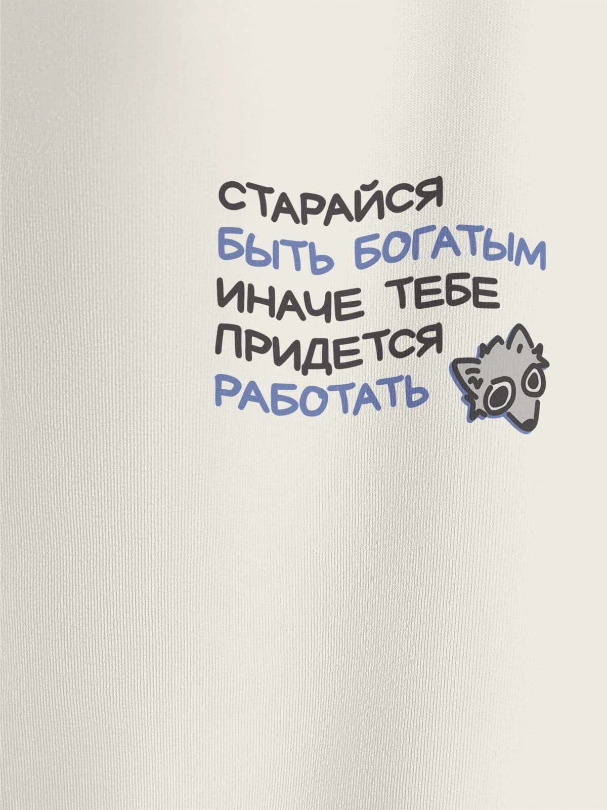 Футболка молочная с принтом Старайся быть богатым — миниатюра 6