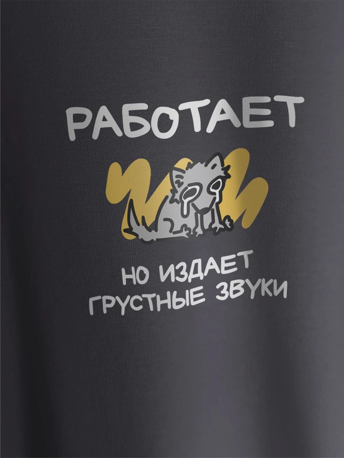 Футболка темно-серая с принтом Грустные звуки — миниатюра 3
