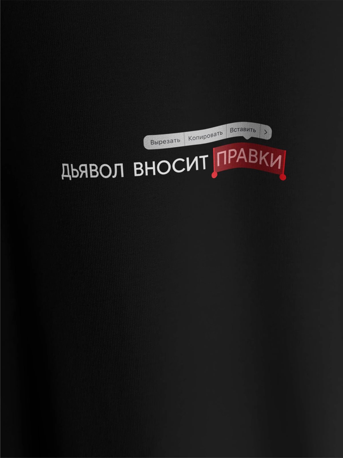Футболка черная с принтом Дьявол вносит правки